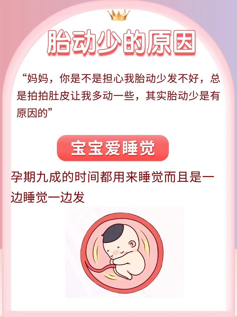 天水借卵代怀:宝宝胎动少怎么回事